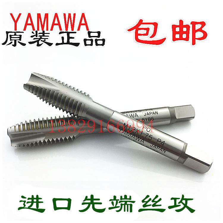 日本进口YAMAWA细牙机用先端丝攻/丝锥M8M10M12X0.5X0.75*1/1.25