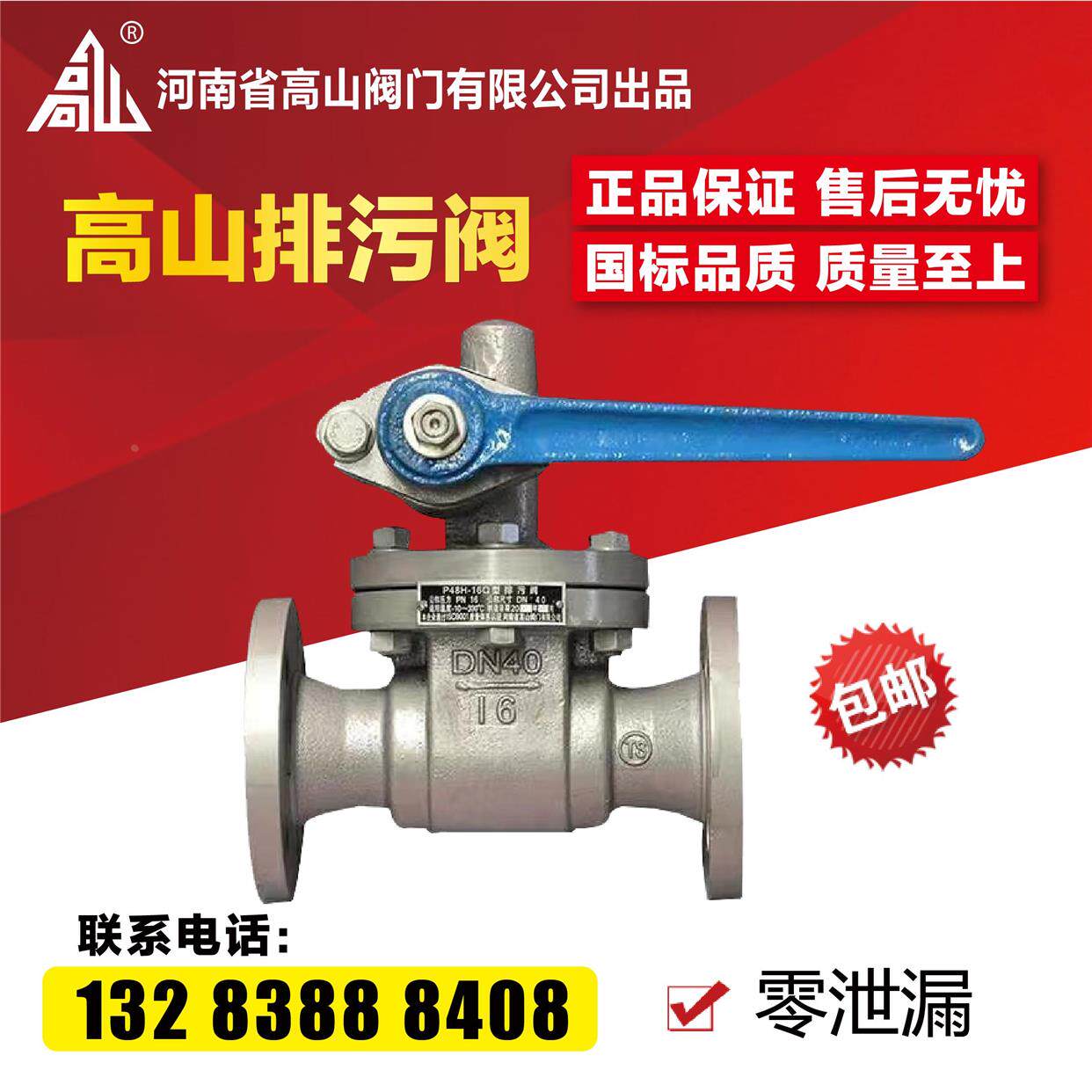 高山牌阀门法兰快速排污阀P48H-16Q/25Q高温球墨铸铁排污阀DN4050