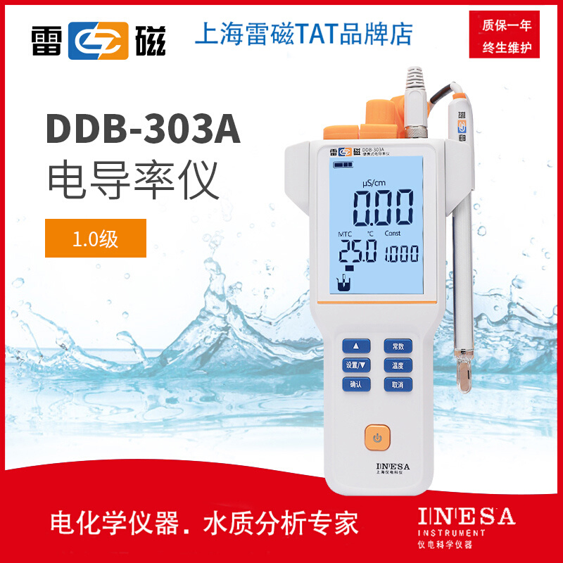 。上海雷磁电导率仪DDB-303A便携式配电极DJS-1VC旧款配DJS-1C