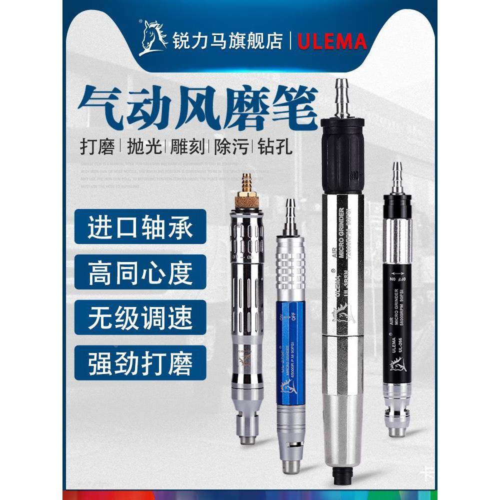 ULEMA气动打磨机风磨机打磨笔雕刻风磨笔气动工具小型抛光刻磨机