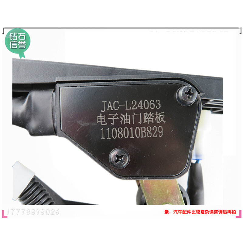 。适配JAC-L24063江淮电子油门踏板加速传感器帅铃骏铃1108010B82