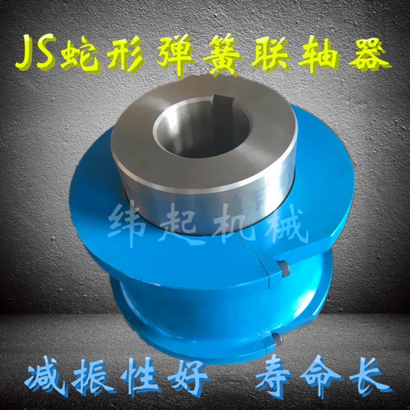 JS蛇形弹簧联轴器弹黄连轴器JS型蛇形联轴器JS1 JS2 JS3 JS4罩壳