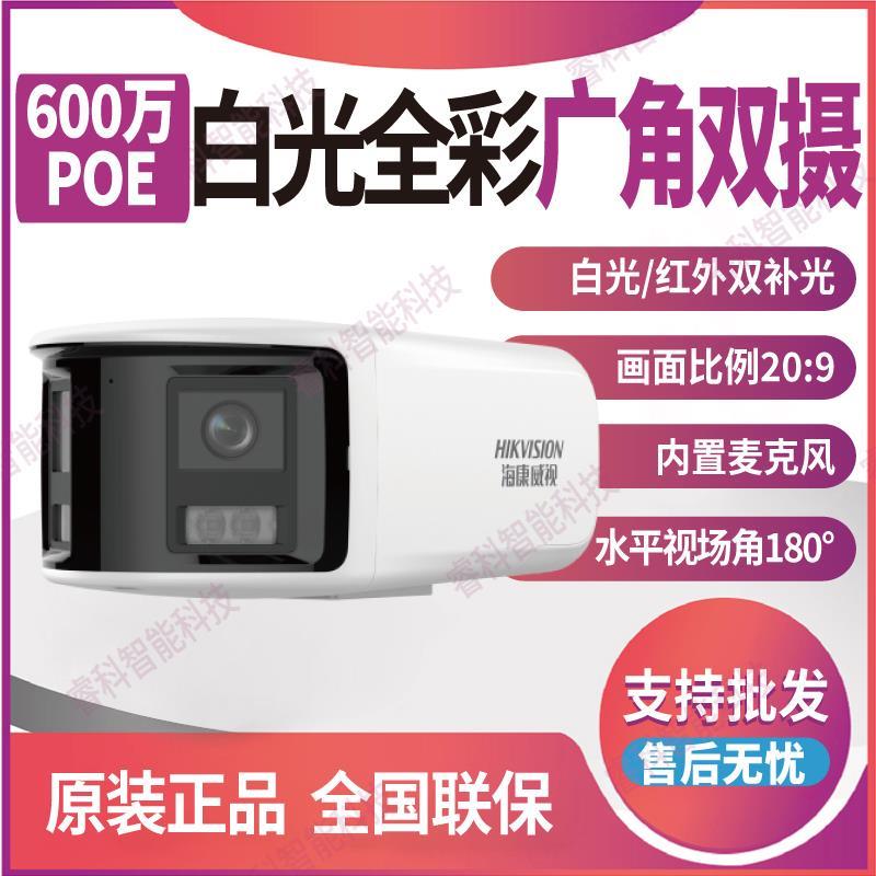 海康威视600万白光全彩广角双摄筒型摄像机DS-2CD3T66WDP2V2-L