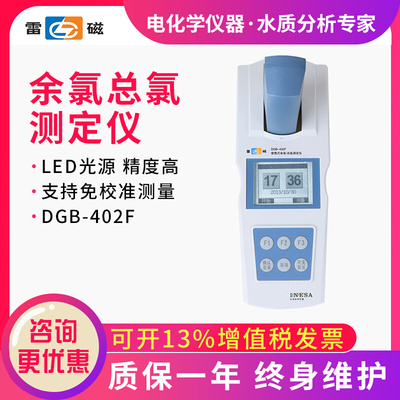 。上海雷磁DGB-402F余氯检测仪总氯便携式自来水分析测定仪二氧化