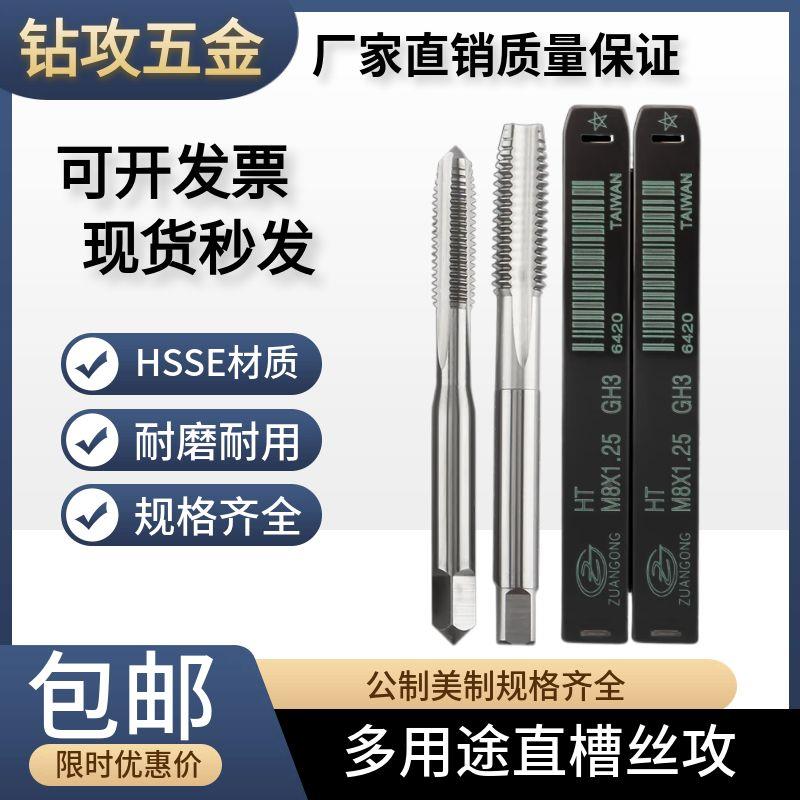 直槽丝攻 M7M8M9M10M11M12X0.25X0.35X0.5*0.75*1X1.25X1.5丝锥