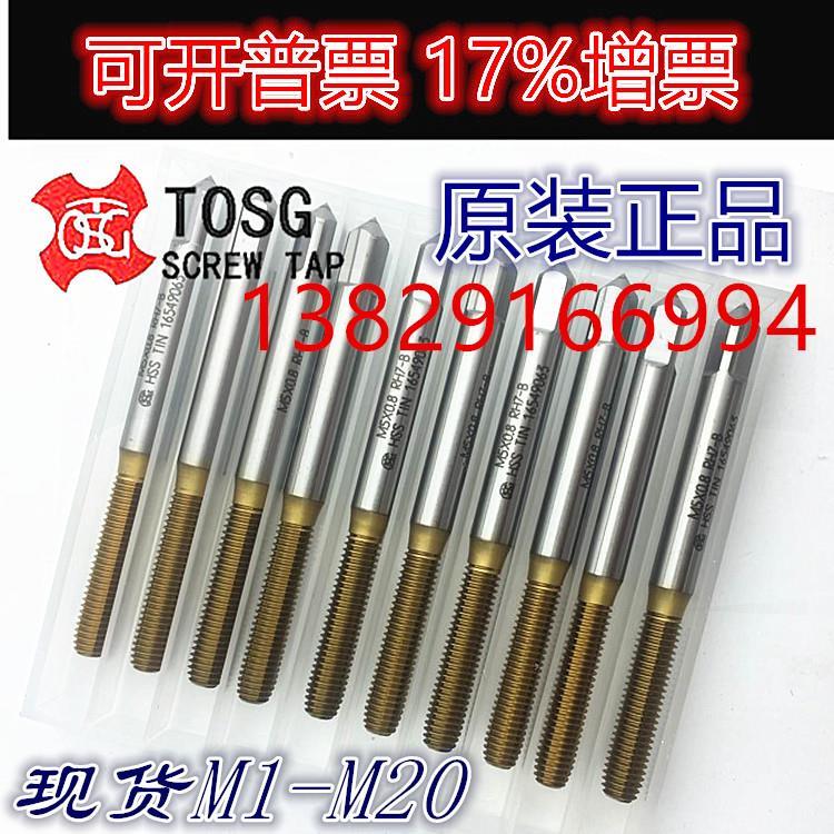 无屑丝攻进口正品大宝TOSG镀钛挤压丝攻M1M2M3M4M5M6-M20挤牙丝锥