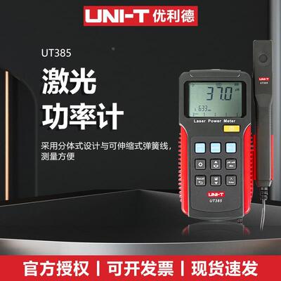 优利德UT385激光功率计红外高精度哺光仪数字分体式功率检测仪