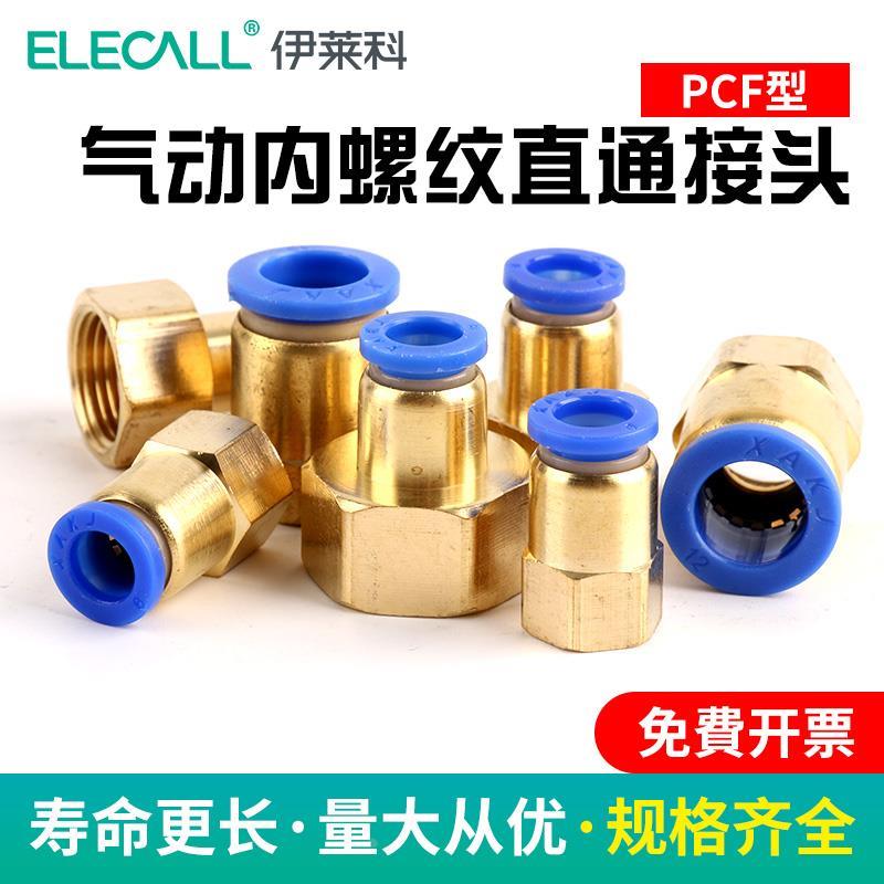 PCF6/8/10/12气管快速插接头 变径转2/3/4分内丝螺纹直通气动气缸