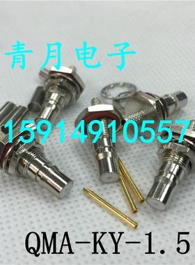QMA-KY-1.5 QMA母头面板固定防水50-1.5同轴馈线射频信号头 50欧