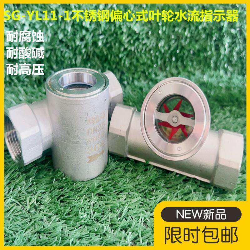 SG-YL11-1偏心式叶轮水流指示器 不锈钢4分6分叶轮视镜流量观察器