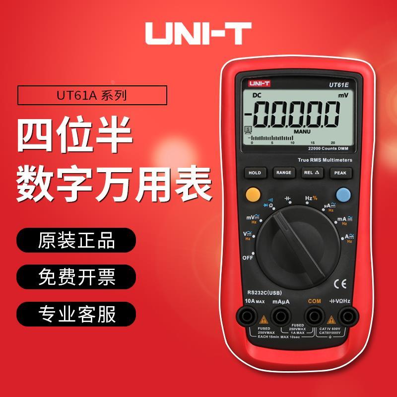 优利德UT61A 61B+ 61C 61D+ UT61E+高精度四位半万能表数字万用表