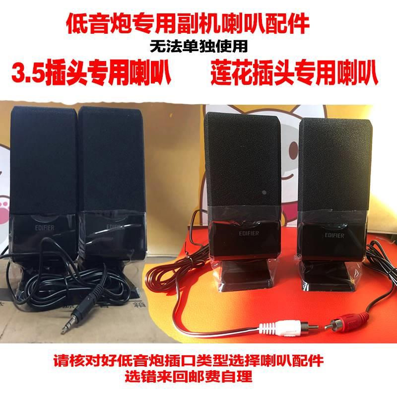 Edifier/漫步者 R101V音箱卫星箱 3.5接口副箱 R101T06 原装喇叭