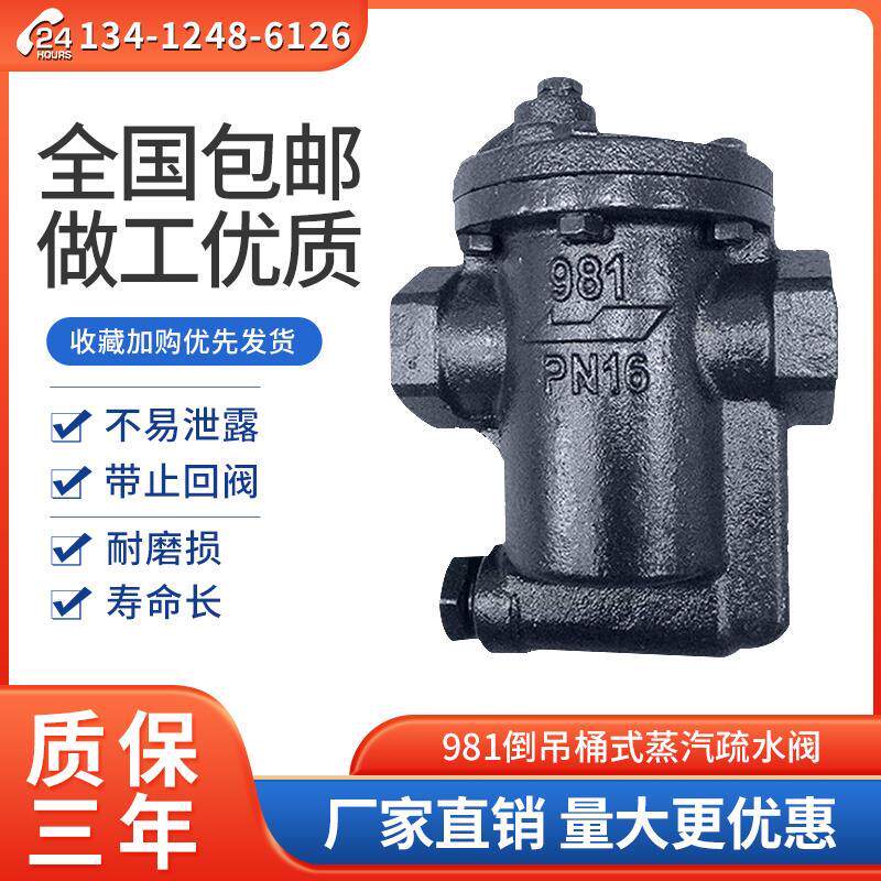 台湾Nicoson倒桶吊桶式疏水阀丝口蒸汽自动排水981蒸汽节能疏水阀
