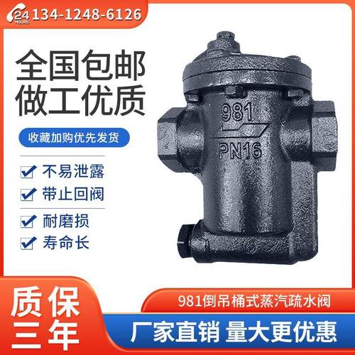 台湾Nicoson倒桶吊桶式疏水阀丝口蒸汽自动排水981蒸汽节能疏水阀