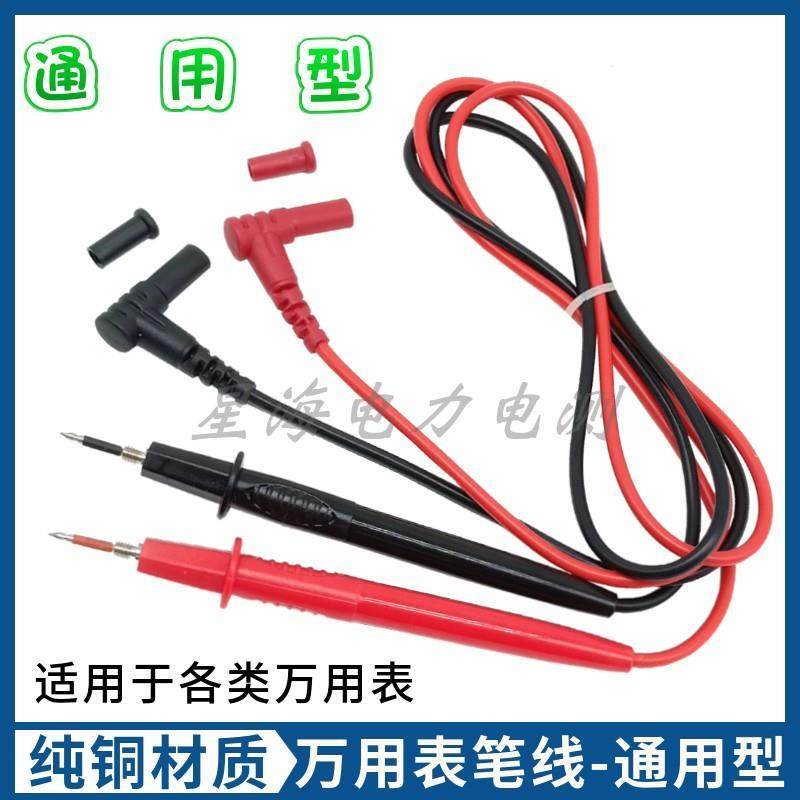DCC通用型万用表笔 数字指针表笔表线硅胶高精度多用电表测试线棒