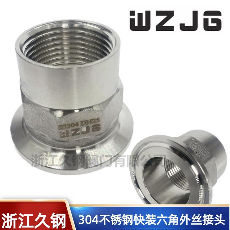 304不锈钢食品卫生级快装内丝卡箍六角内丝管内丝快装内丝接头