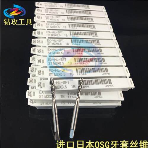 原装日本进口OSG螺纹 螺套钢丝护套 螺旋丝锥ST牙套丝攻M1.4到M22