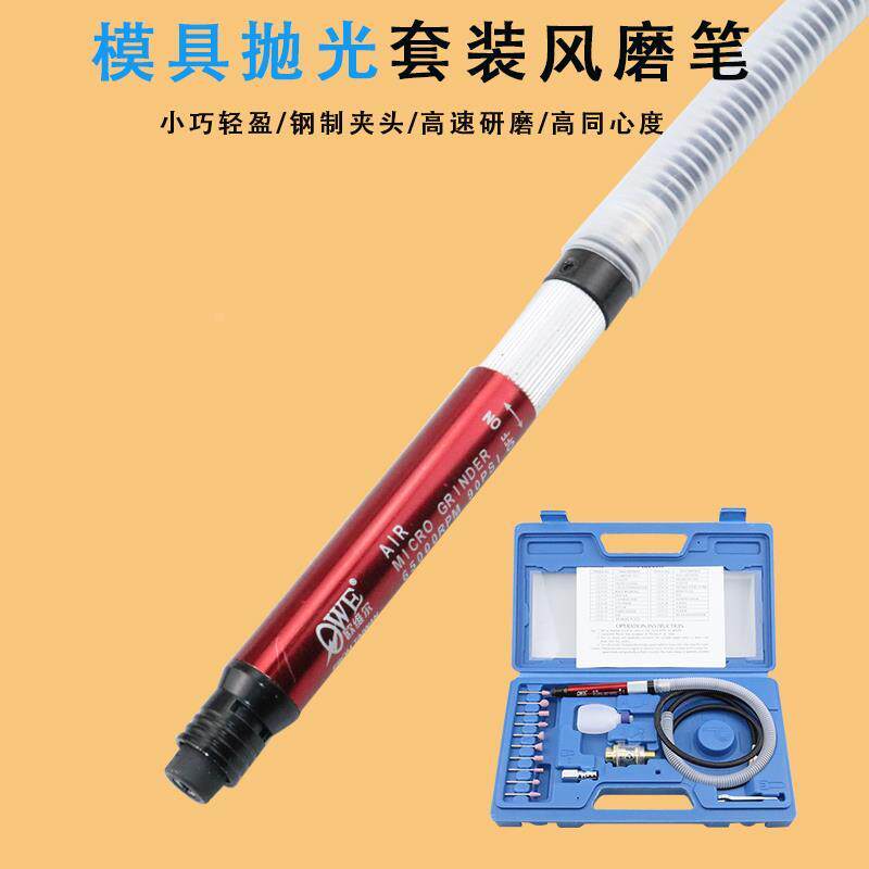 欧维尔OW-MB111气动风磨笔小型打磨机风动抛光雕刻机套装补胎刻磨