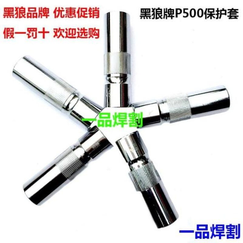 。黑狼BW-200A二保气保焊枪保护套喷嘴CO2配件P350喷咀P500紫铜喷