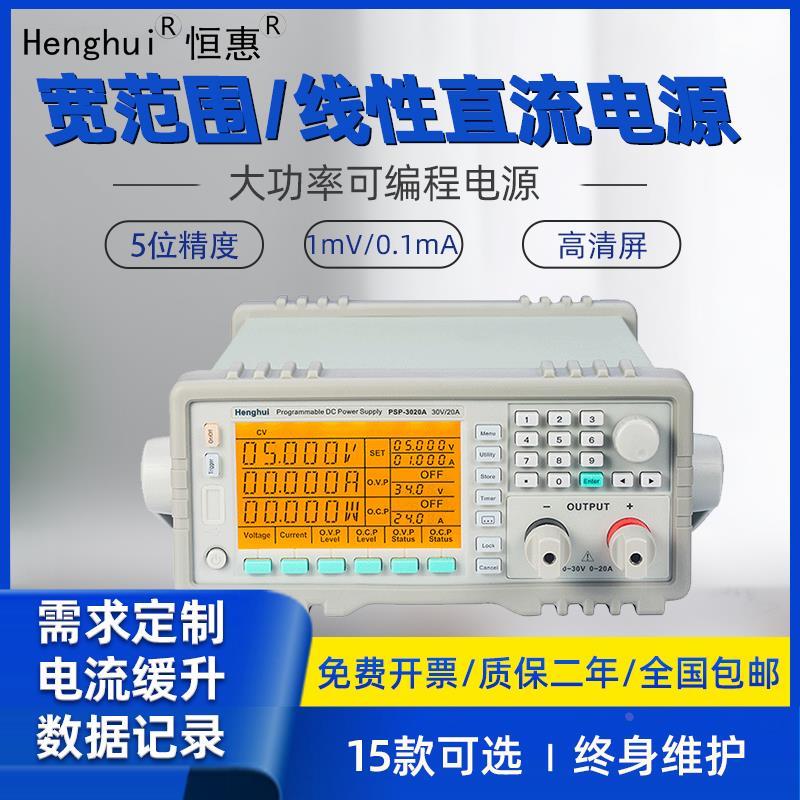 恒惠可编程直流稳压电源大功率高精度程控恒流恒压恒功率可调150V