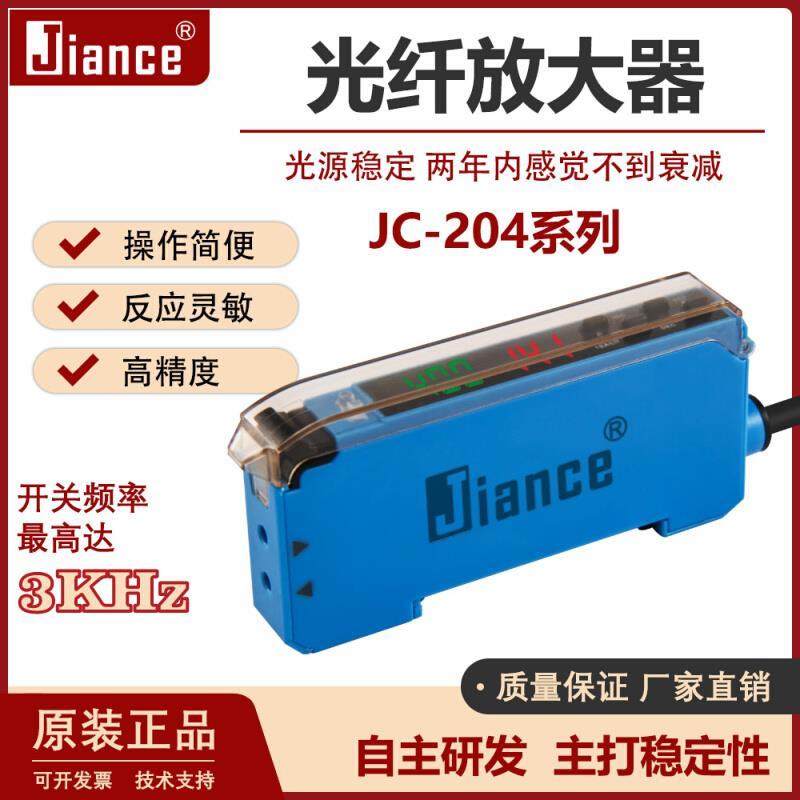 Jiance 数显光纤放大器传感器JC-204代替 FS-N18 FX-101