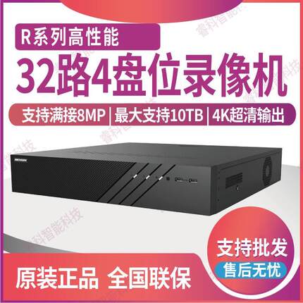DS-7932N-R4/16P海康威视32路4盘位POE高性能NVR硬盘录像机H.265