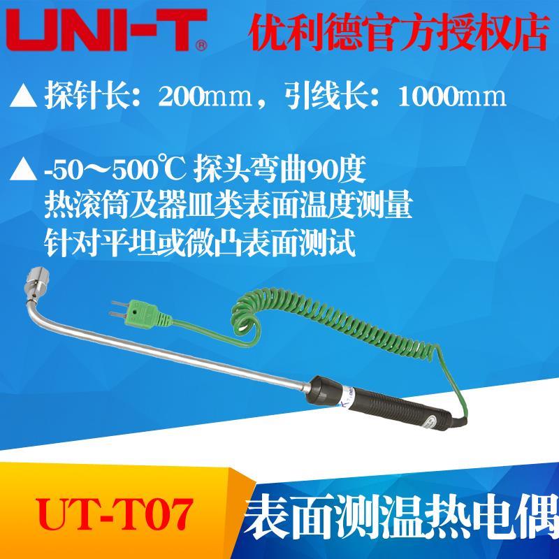 UNI-T优利德UT-T07 K型表面测温热电偶90°弯曲温度测试探头UT
