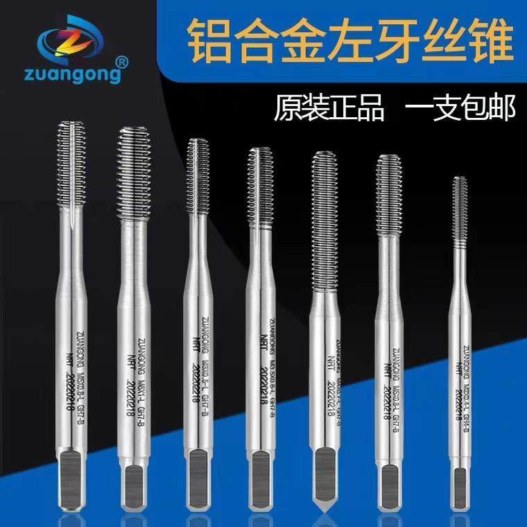 ZUANGONG铝专用粉末左牙挤压丝攻 反牙挤牙丝锥M2M3M3.5M4M5M6-M1