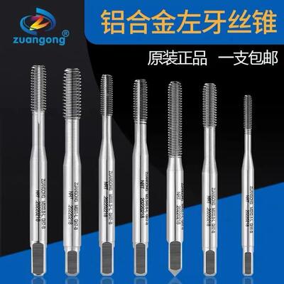 ZUANGONG铝专用粉末左牙挤压丝攻 反牙挤牙丝锥M2M3M3.5M4M5M6-M1