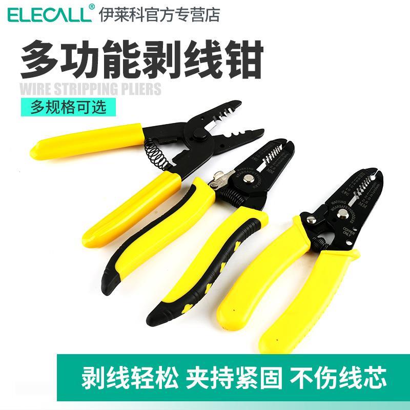 剥线钳剪线钳剥线器多功能拨线钳电工工具全自动扒皮钳子鸭嘴钳
