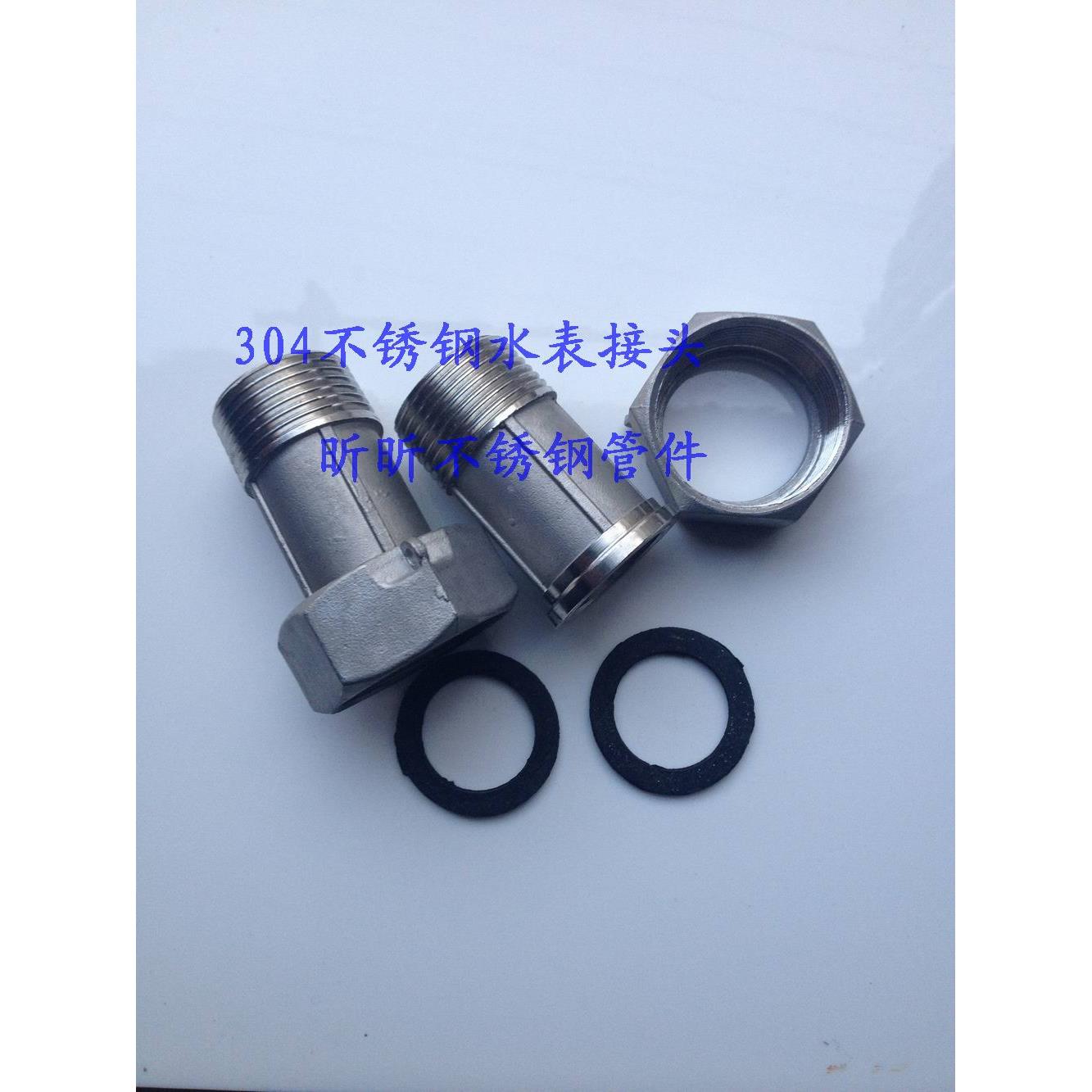 304不锈钢水表接头 水管接头 内外丝接头4分DN15 20 25 32 40 50