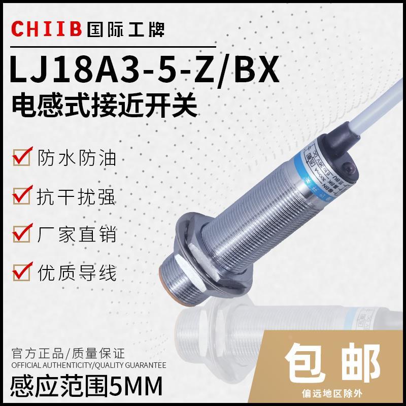 M18沪工接近开关LJ18A3-5-Z/BX/AX/BY/AY/EX系列LJ18A3-5-J/EZ/DZ