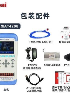 多路温度巡检仪安柏AT4208多通道高精度工业无纸记录测试仪