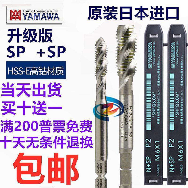 进口YAMAWA细牙螺旋丝攻 机用丝锥M3M4M5M6M7X0.35 *0.5 *0.75*1