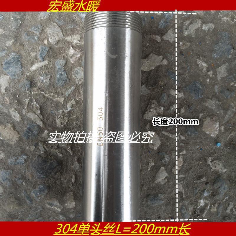 304不锈钢200长焊接单头丝管道外丝单头牙20公分外丝长管200mm