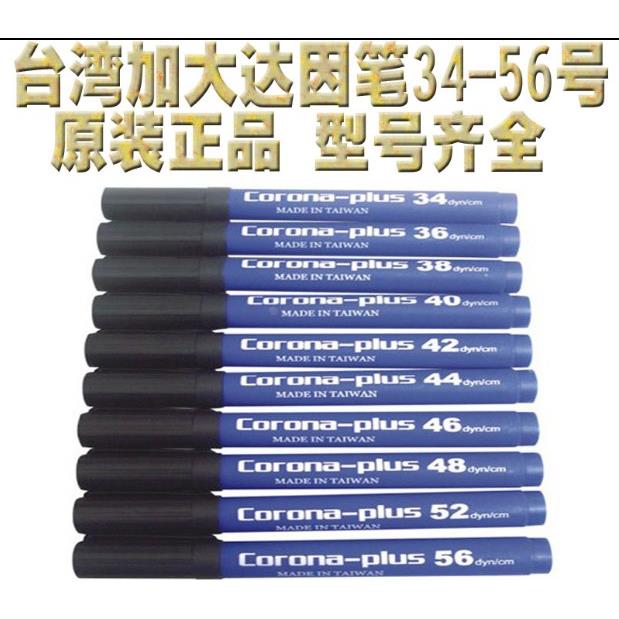 台湾加大达因笔34-56电晕笔张力表面测试笔 原装正品包邮
