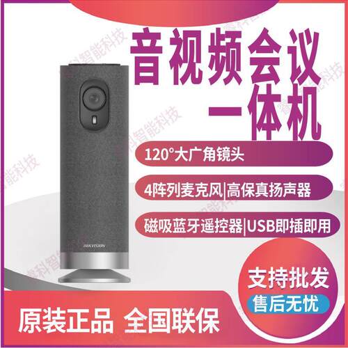 海康威视USB摄像头音视频会议一体机远程摄像音响蓝牙DS-UVC-V124
