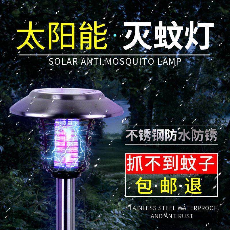 太阳能户外灯灭蚊灯家用室外庭院花园杀蚊器户外捕蚊驱蚊神器防水