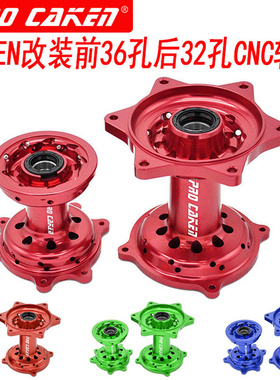 。CAKEN前后轮毂芯正林华洋亚翔越野车CNC铝合金前36孔后32孔轮毂