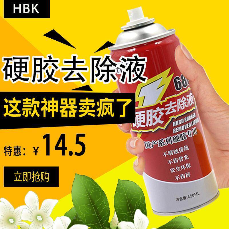 688解胶水国产手机屏幕硬胶去除液 oca胶专用除胶液R9解胶水剂