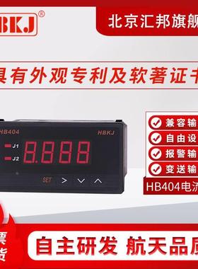汇邦HB404/HB402/405/406/408/Z-AT-A智能数显交流直流数字电流表