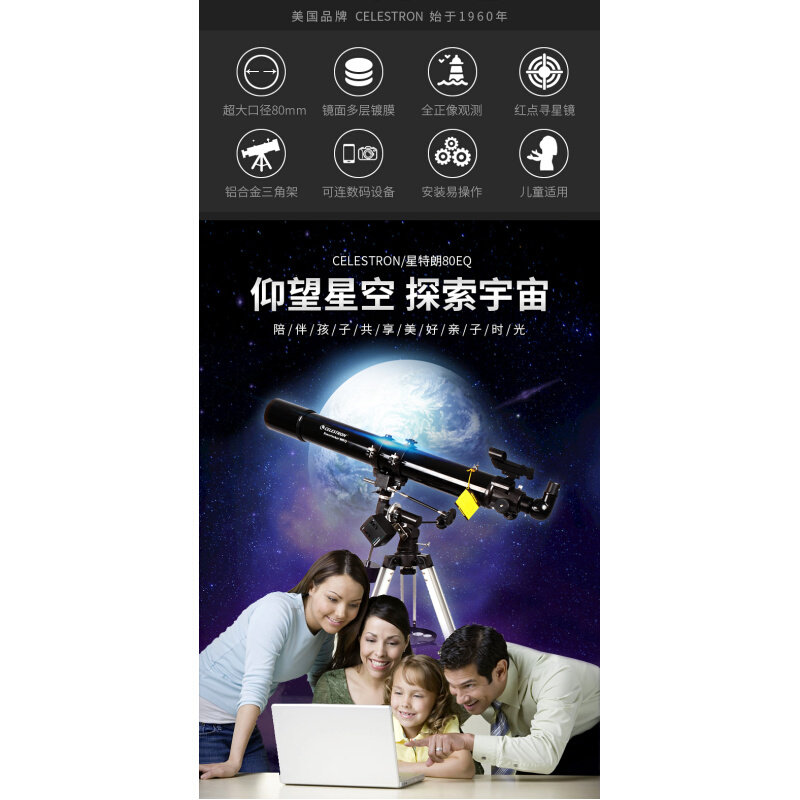 。星特朗80EQ天文望远镜专业观星深空太空儿童折射式入门级高倍高