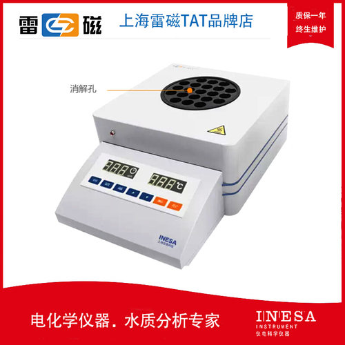 。上海雷磁COD-571-1型消解装置同时进行21个样品消解反应厂家直