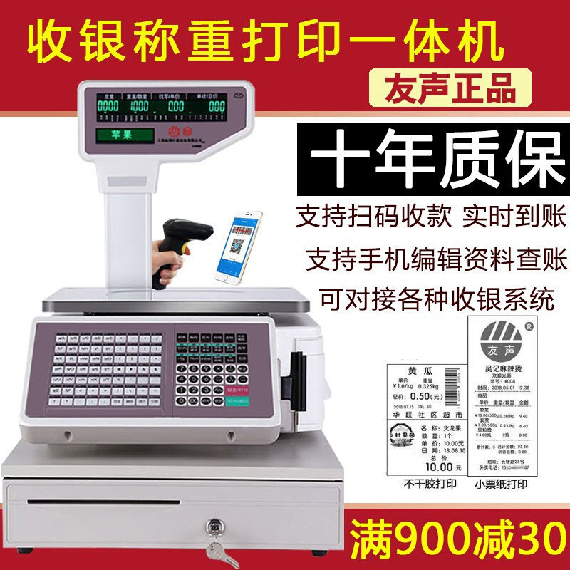 。条码秤收银称重打码一体机蔬菜水果店超市专用电子秤打印标签