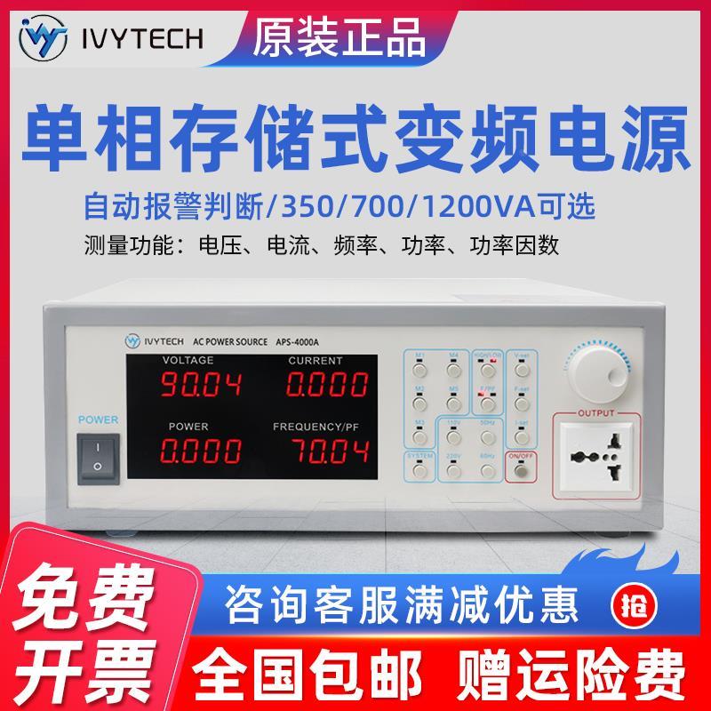 艾维泰科APS-4000A数显交流变频电源单相储存式大容量高精度700W