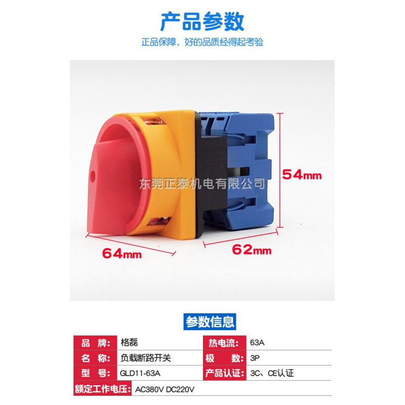 。GELEI/格磊万能转换开关 GLD11-63A 负载断路开关 电源切断开关