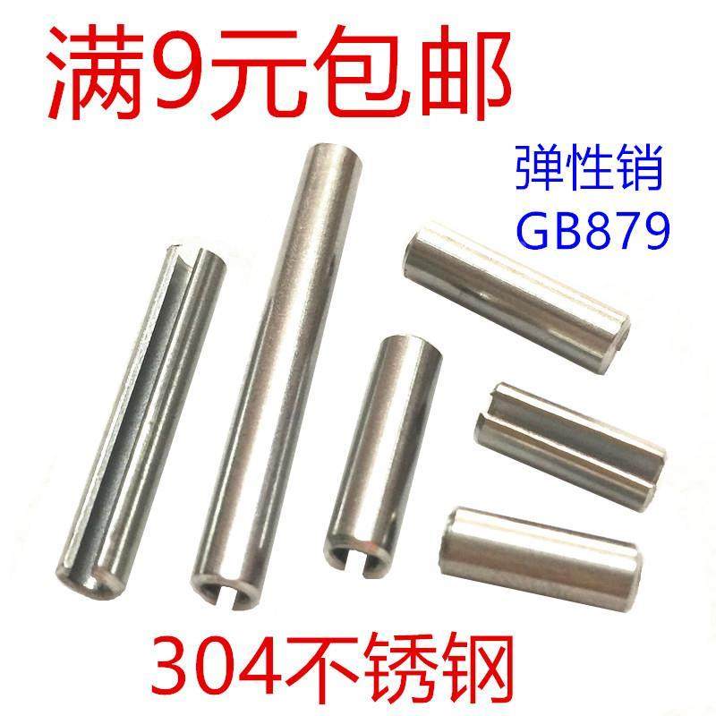空心圆柱销 304不锈钢弹性销 弹簧开口定位销肖M2M3M4M5M6M8 包邮