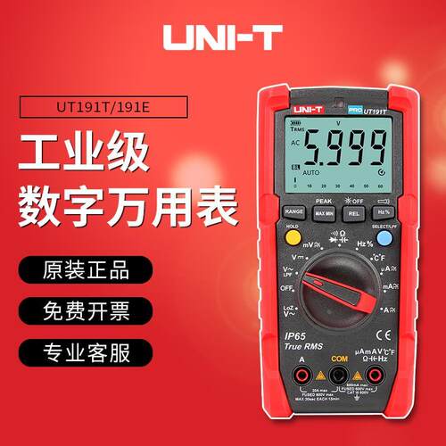 优利德UT191T/UT191E数字万用表多功能高精度防烧数显电工万能表