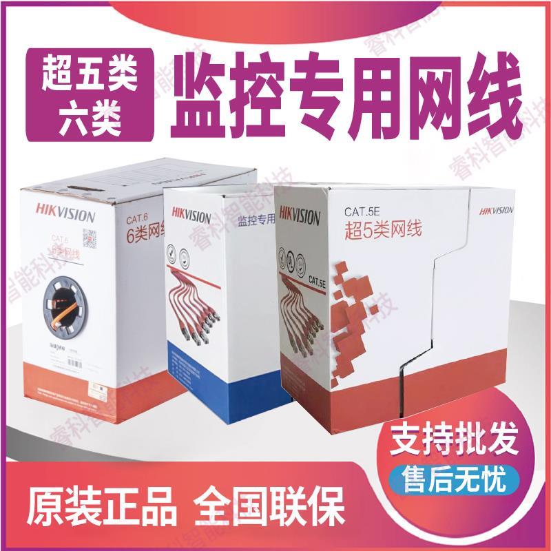 海康威视超五类六类非屏蔽网线监控无氧铜DS-1LN5E-S/EE/E1LN6-UE