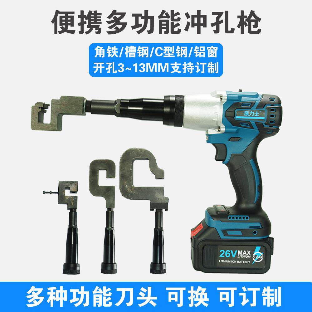 凯力士电动风阀打孔枪法兰打孔机不锈钢板冲孔钳光伏支架冲孔枪